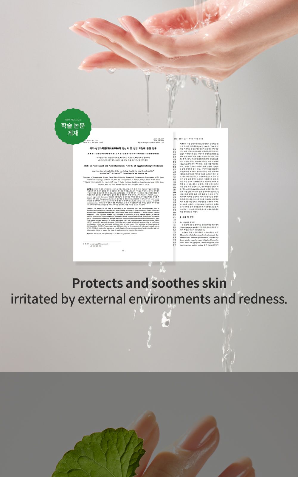 Phyto Relieful™ Cica Boosting Toner details, part 16