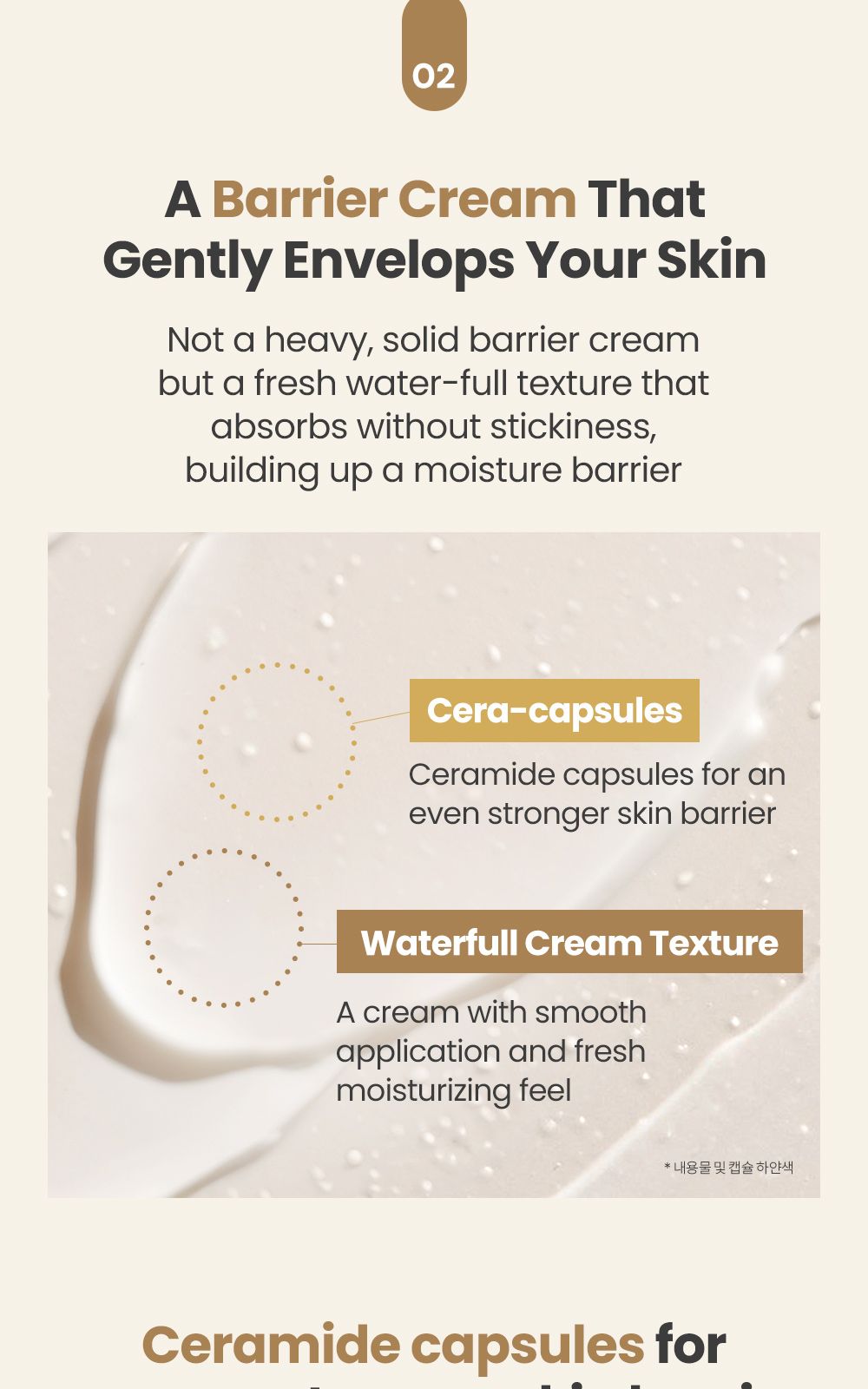 Rice Pure Barrier Capsule Cream details, part 7