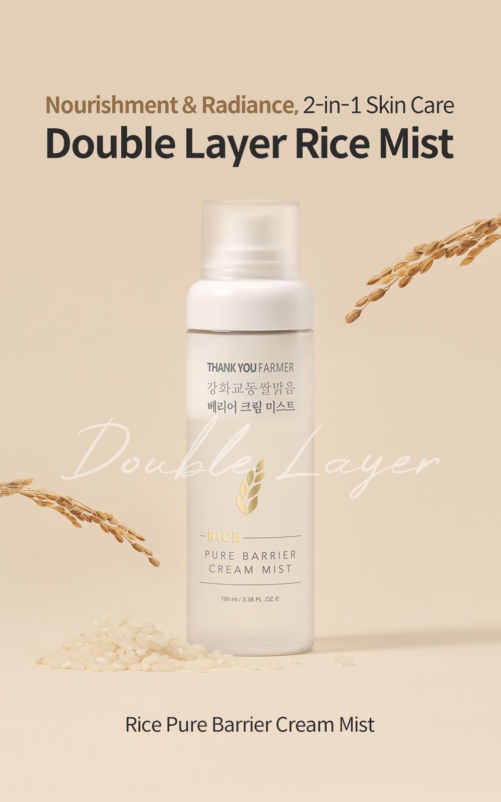 Rice Pure Barrier Cream Mist details, part 1