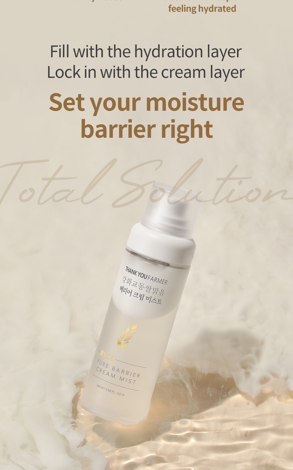 Rice Pure Barrier Cream Mist details, part 5