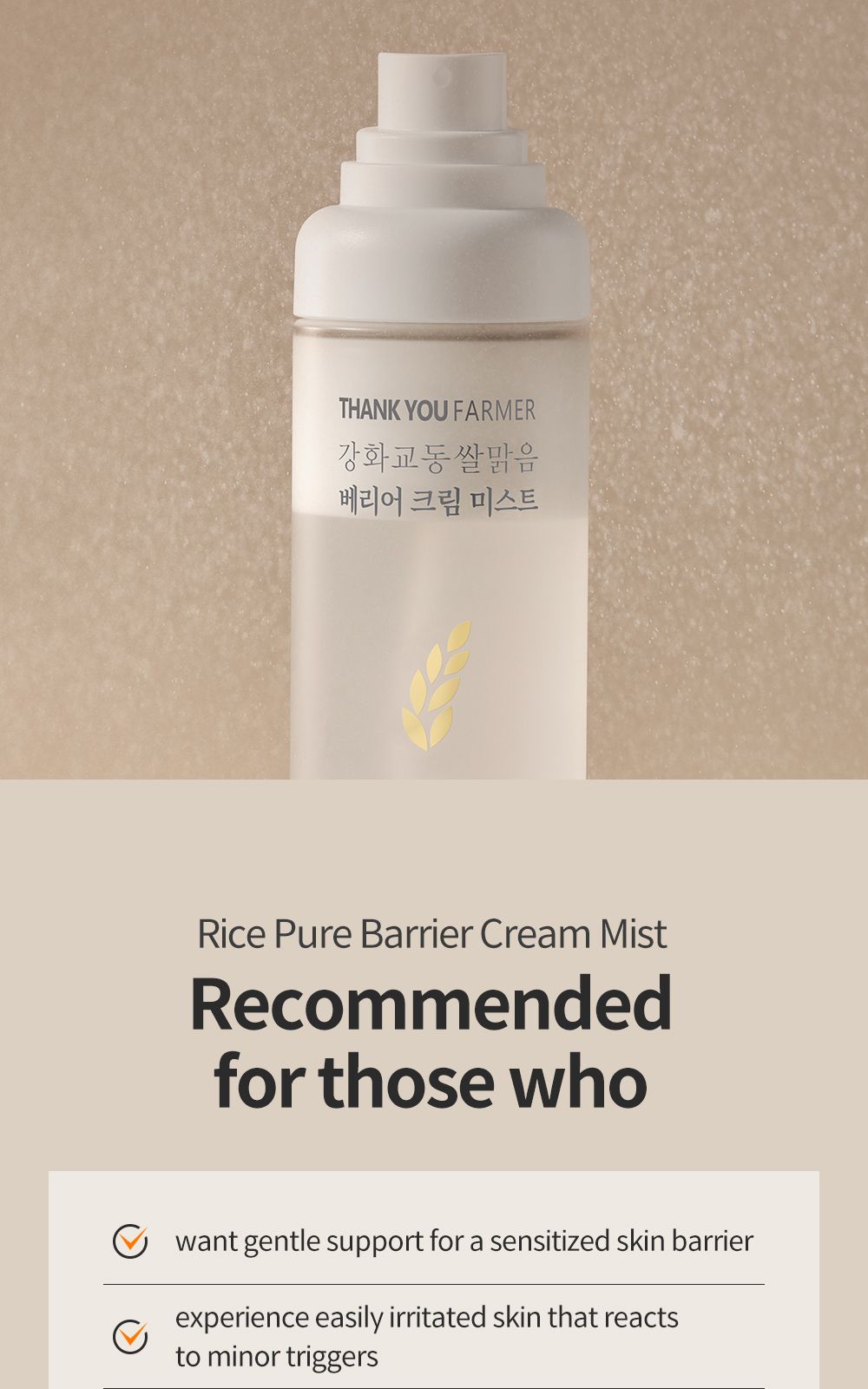 Rice Pure Barrier Cream Mist details, part 7