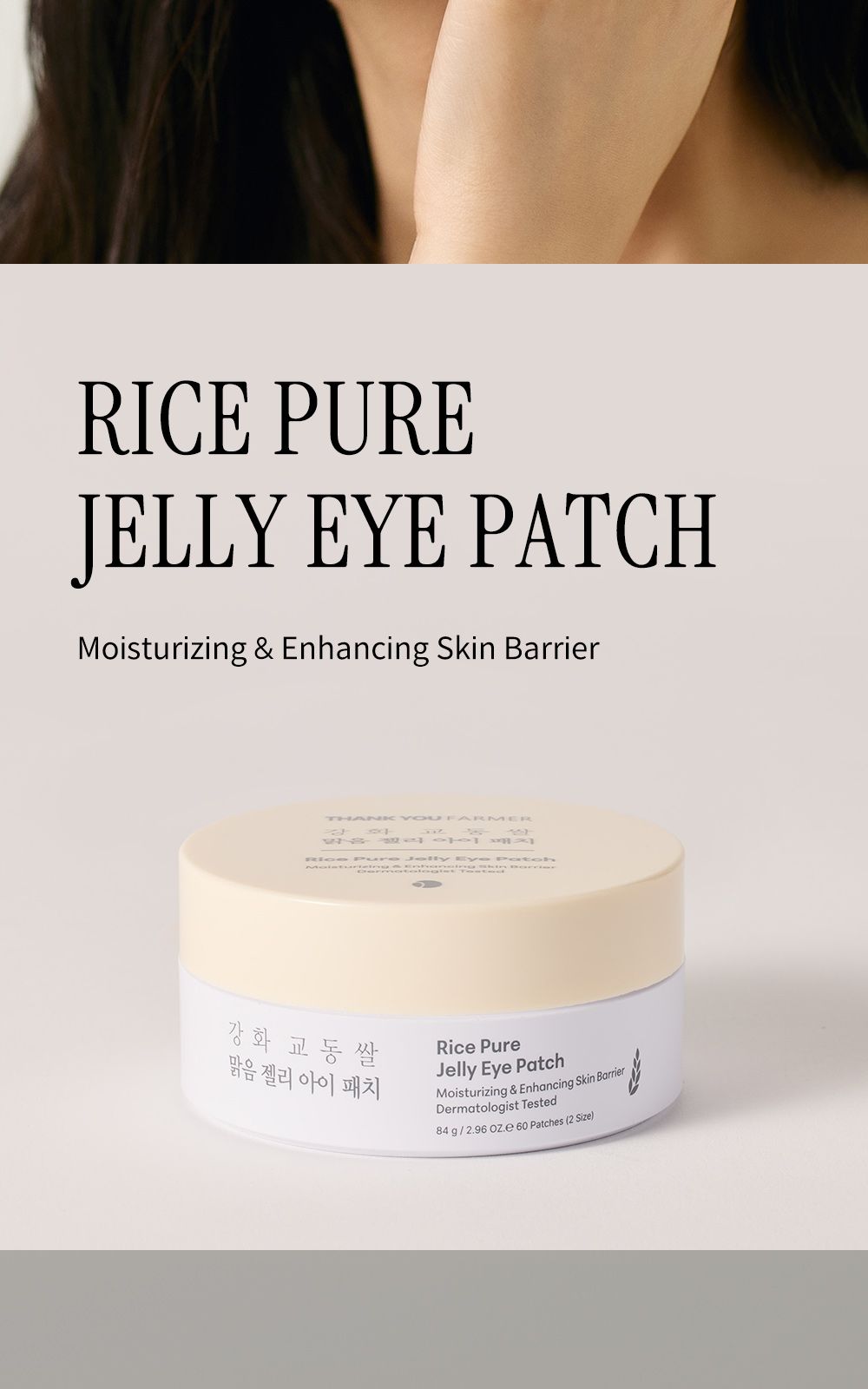 Rice Pure Jelly Eye Patch details, part 5